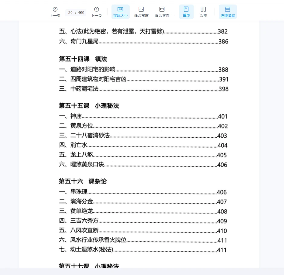 图片[13]_李双林《三元天星》PDF内部资料（466页）_易经玄学资料网