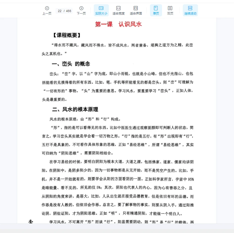 图片[14]_李双林《三元天星》PDF内部资料（466页）_易经玄学资料网