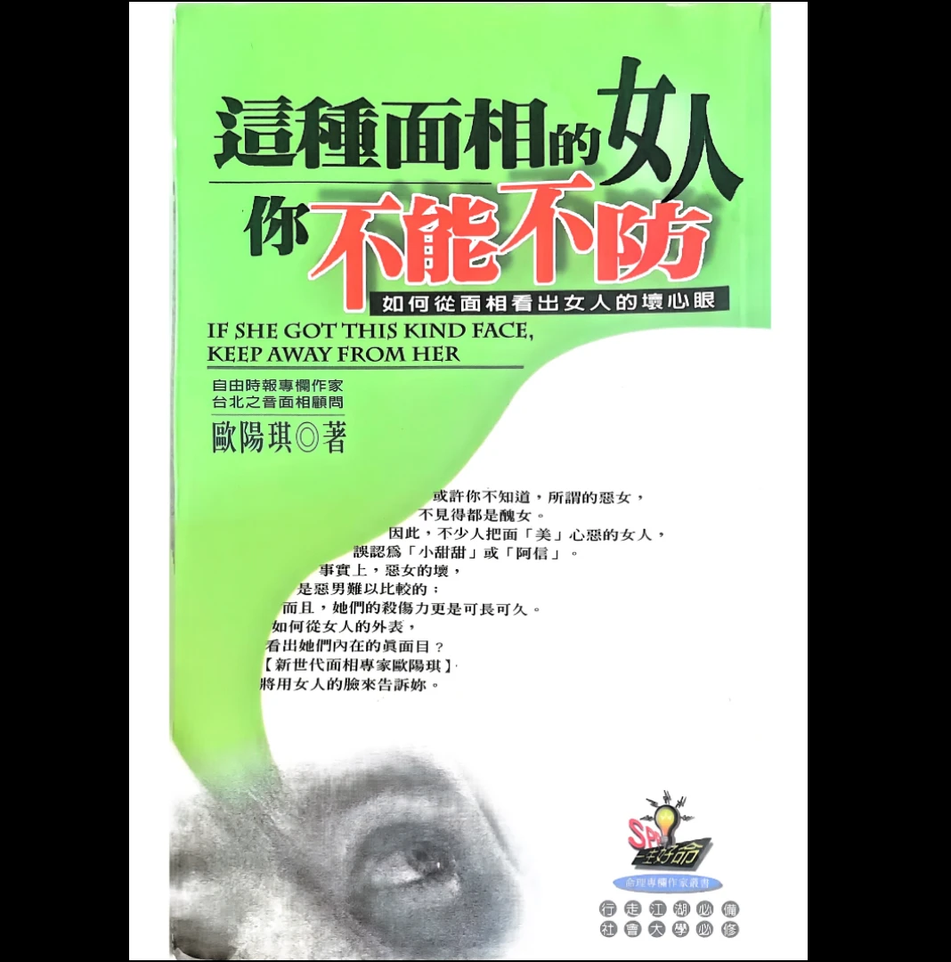 圖片[1]_《這種面相的女人你不能不防》PDF電子書（176頁）_易經玄學資料網