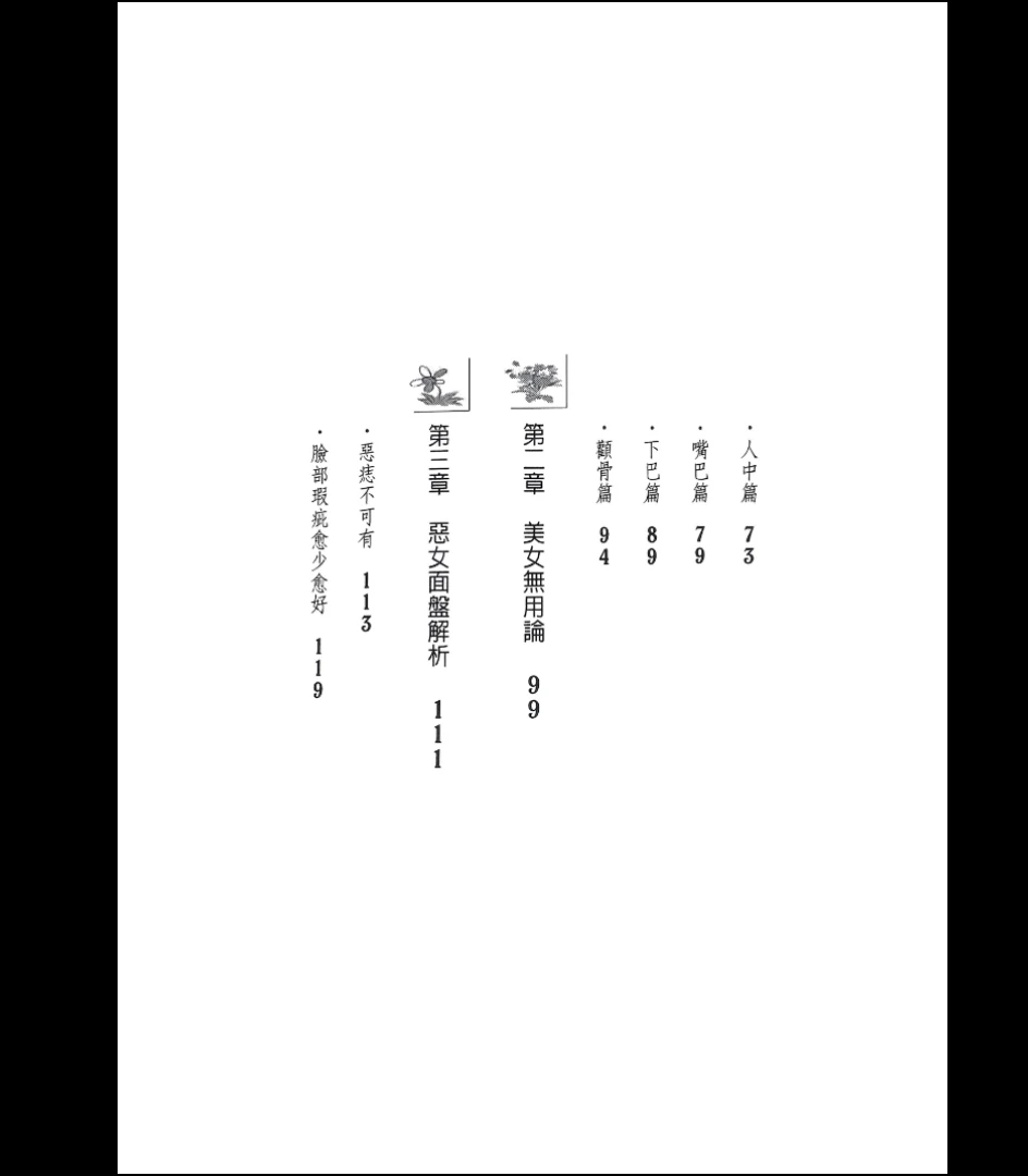 圖片[5]_《這種面相的女人你不能不防》PDF電子書（176頁）_易經玄學資料網