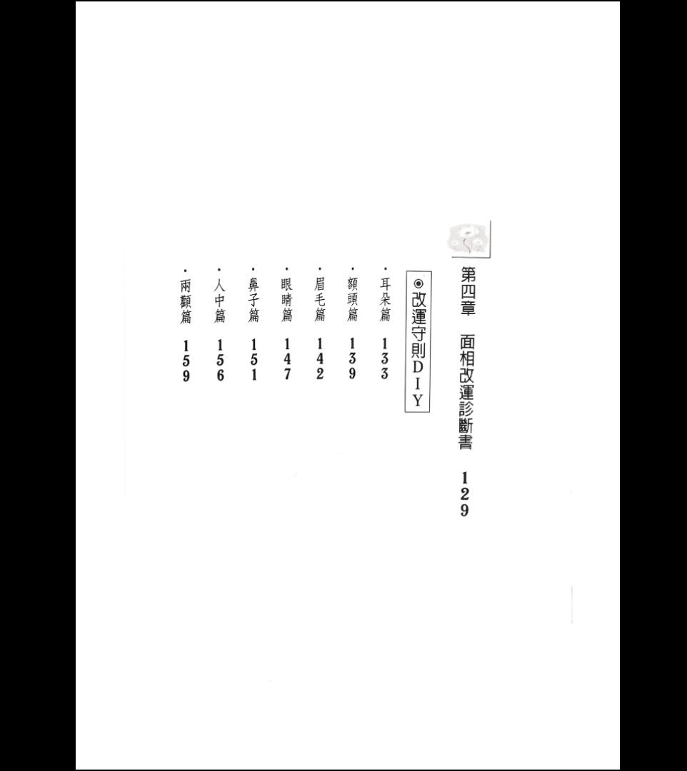 圖片[6]_《這種面相的女人你不能不防》PDF電子書（176頁）_易經玄學資料網