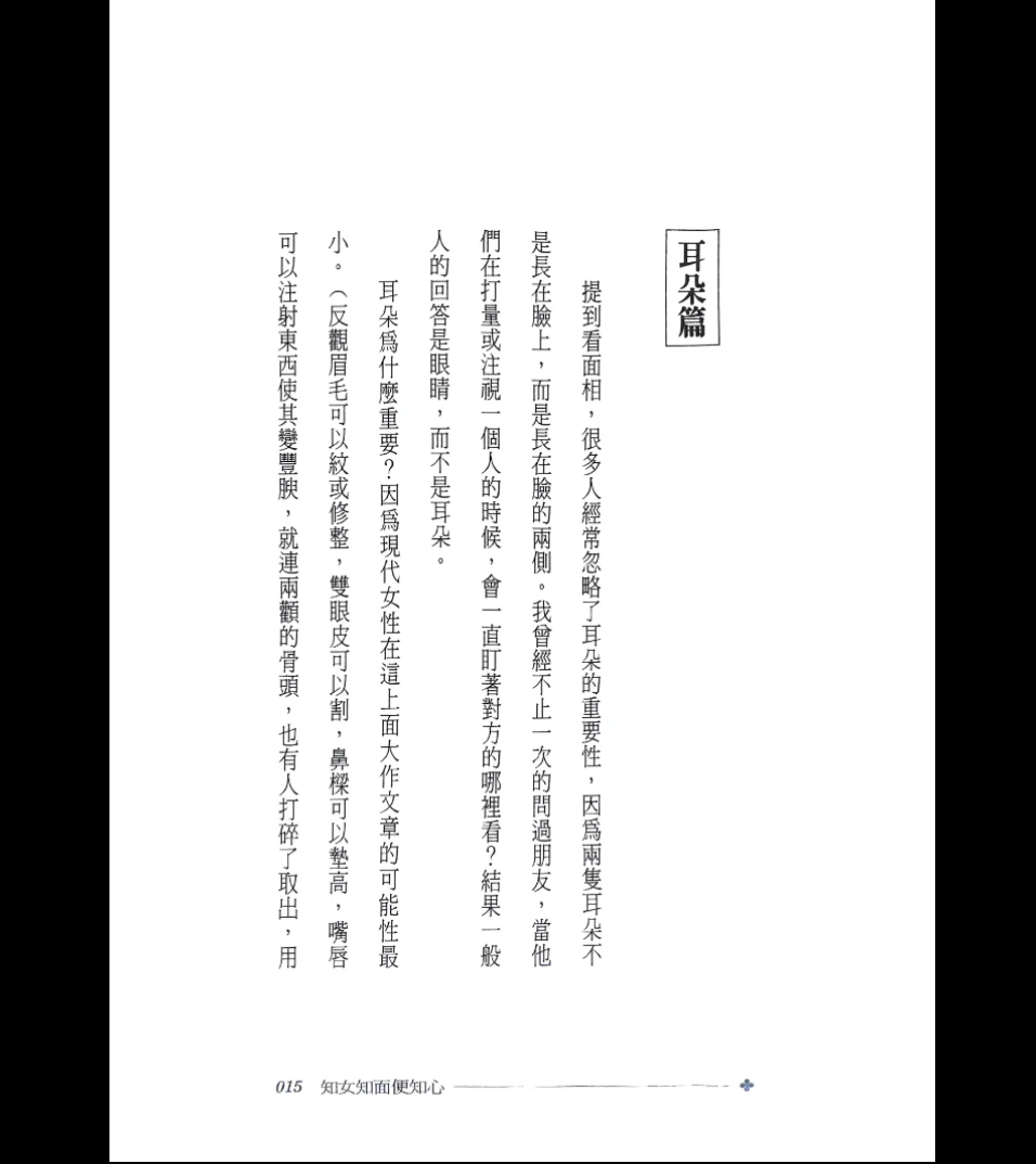 圖片[8]_《這種面相的女人你不能不防》PDF電子書（176頁）_易經玄學資料網
