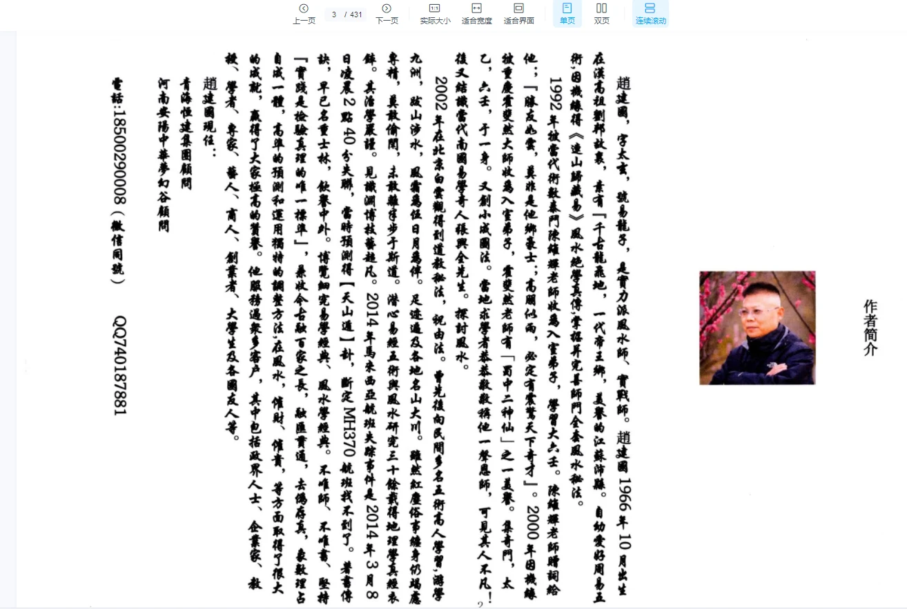 Image [1]_Family Collection of Xi Huangmen 'Royal Hunyuan Geography' PDF e-book (431 pages)_Yijing Mysticism Data Network.