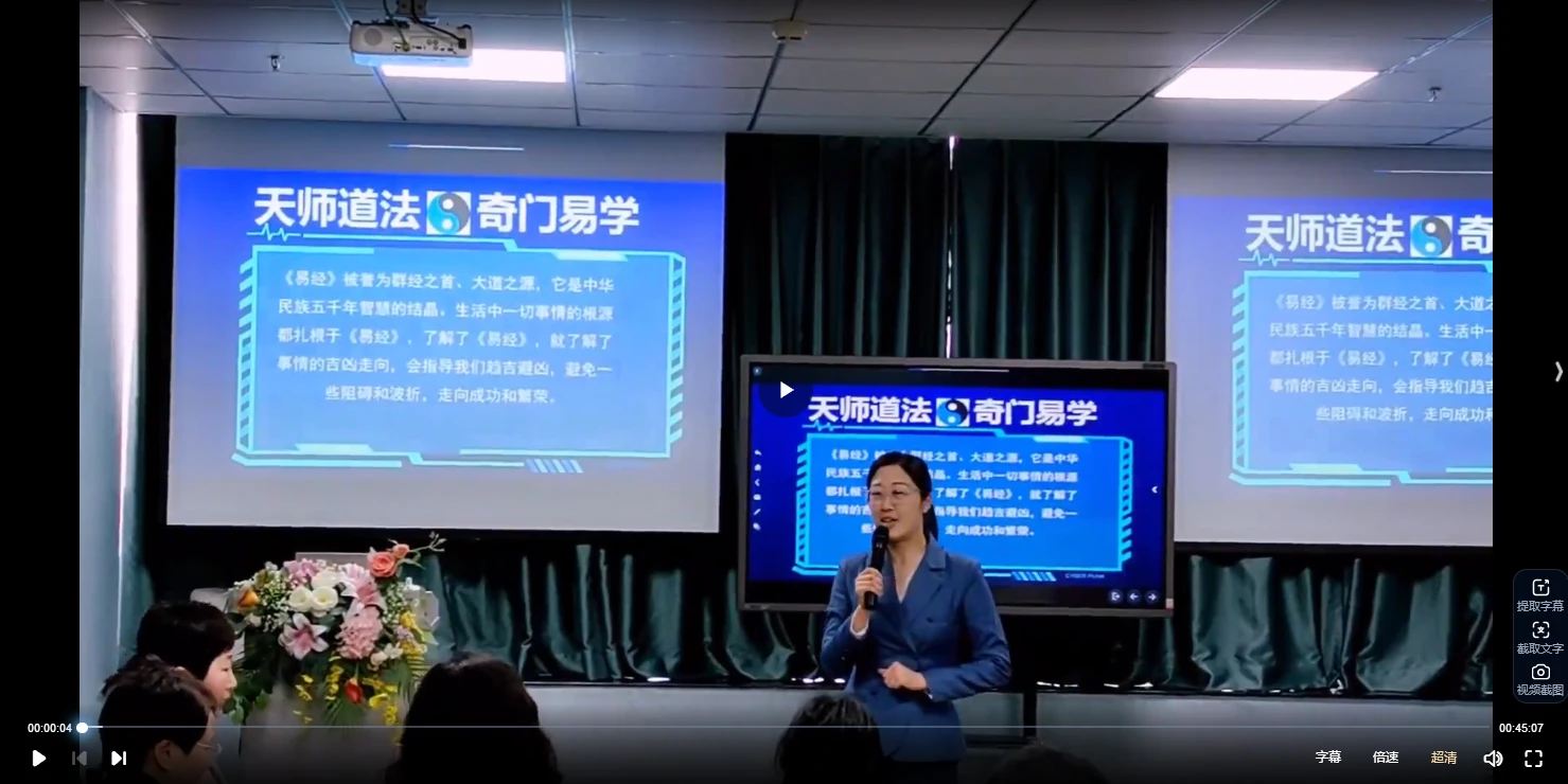 圖片[2]_於成道《天師道法－奇門易學》企業家課程台州直播影片（影片4集）_易經玄學資料網