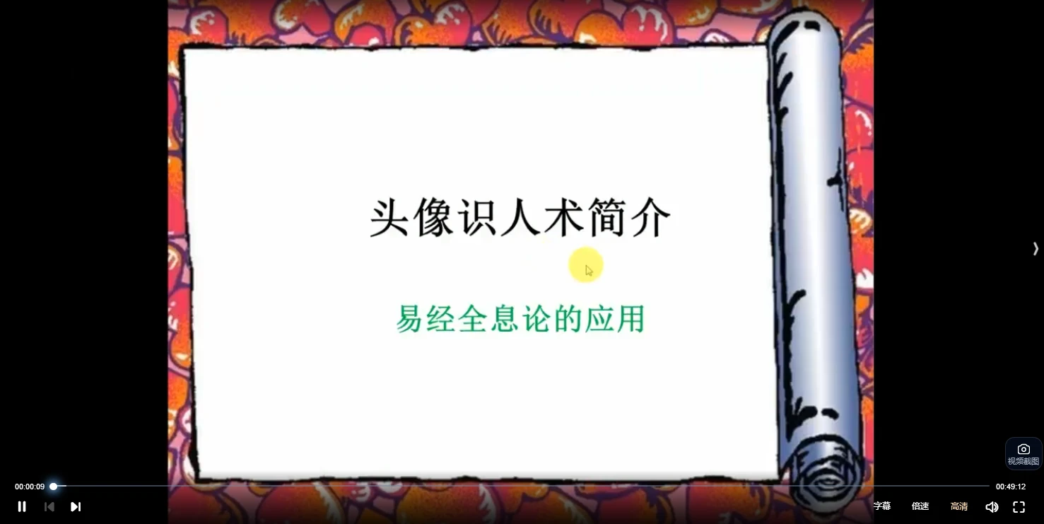 图片[2]_权威头像识人课程《头像识人术课程》视频47集_易经玄学资料网