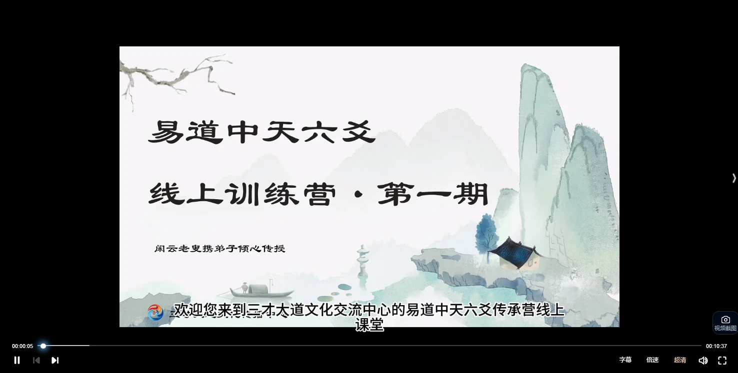 图片[3]_炳林《易道中天六爻·线上训练营·第一期》（视频34集）_易经玄学资料网