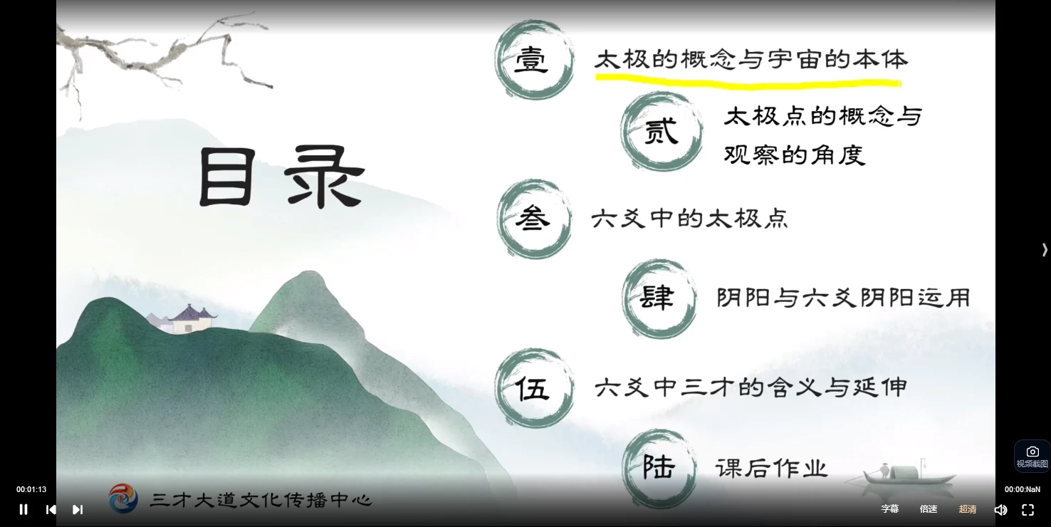 图片[6]_炳林《易道中天六爻·线上训练营·第一期》（视频34集）_易经玄学资料网