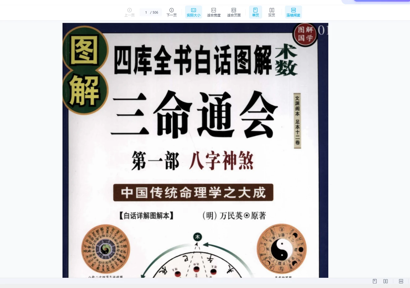 图片[2]_图解三命通会123部（3册PDF）_易经玄学资料网