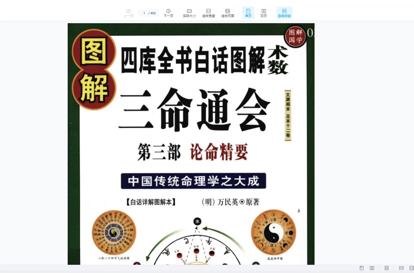 图片[4]_图解三命通会123部（3册PDF）_易经玄学资料网
