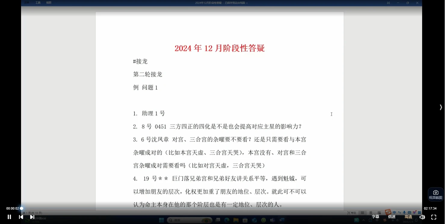 图片[6]_长青阁紫微斗数弟子班课程（视频26集）_易经玄学资料网