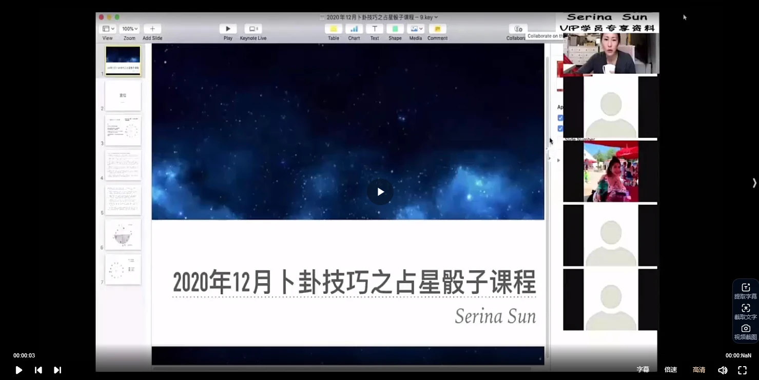 图片[3]_【serina占星骰子】十二星座原型+占星骰子两套课（视频24集）_易经玄学资料网