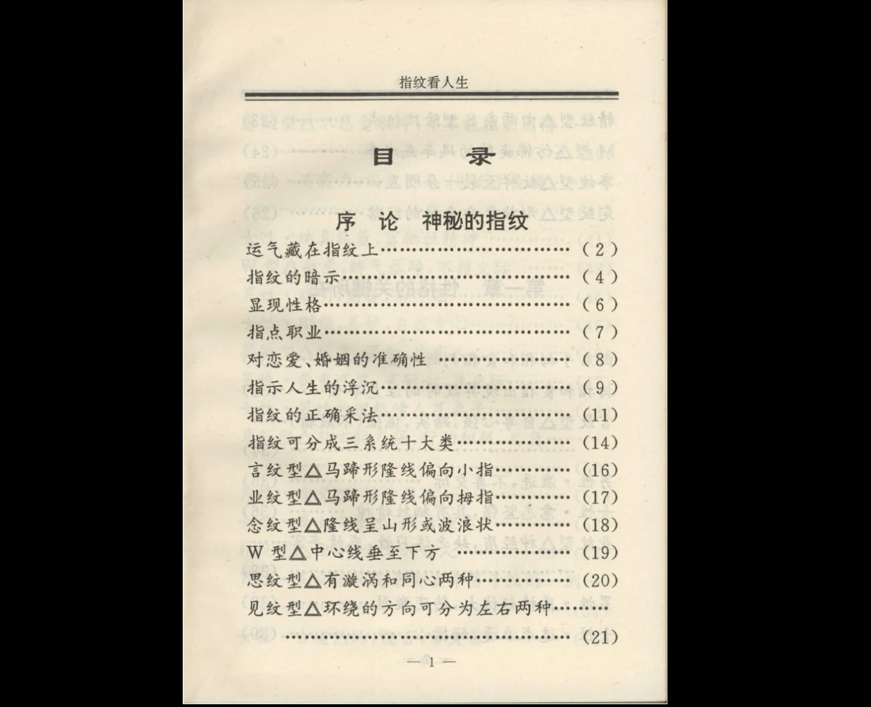 画像[2]_孟云飞『指紋で人生を見る』PDF（253ページ）_易経玄学資料網