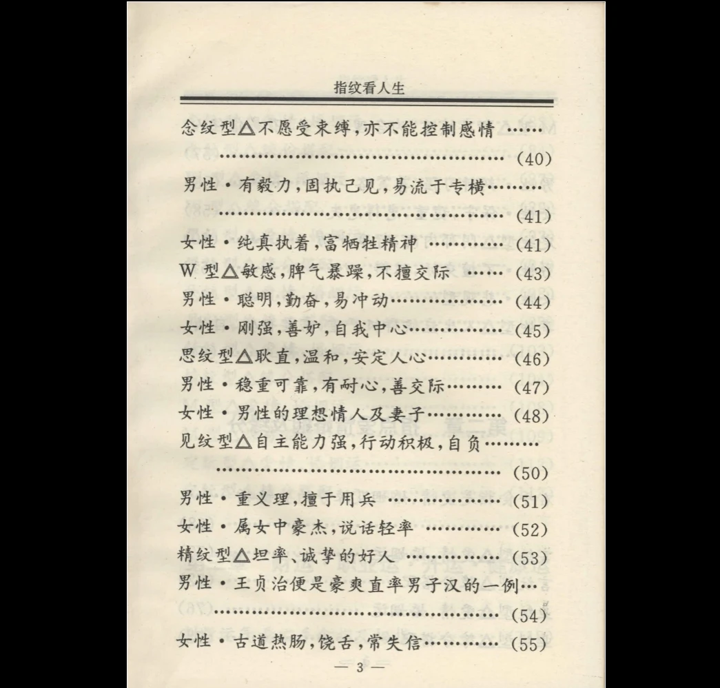 画像[4]_孟云飞『指紋で人生を見る』PDF（253ページ）_易経玄学資料網