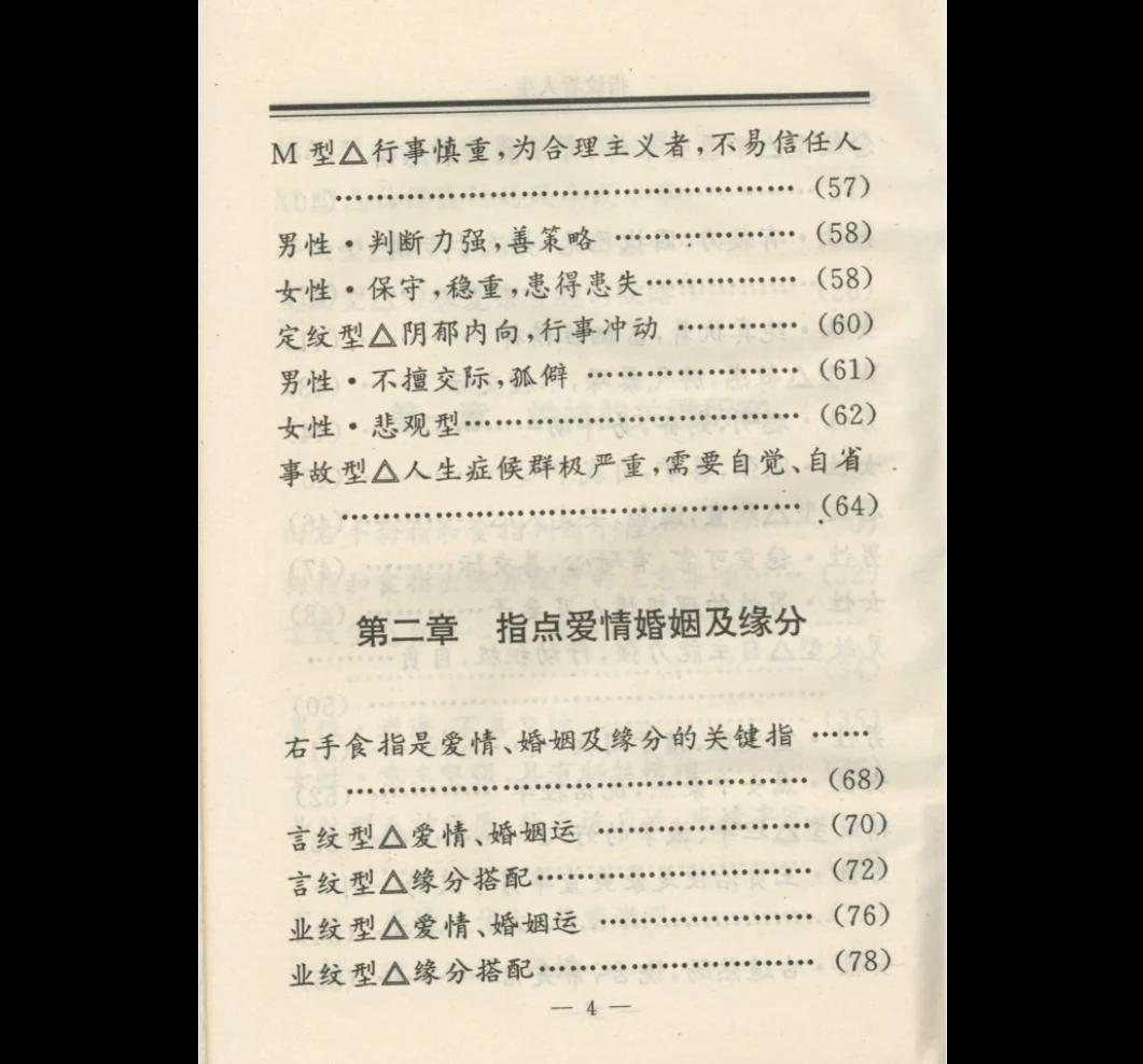 画像[5]_孟云飞『指紋で人生を見る』PDF（253ページ）_易経玄学資料網