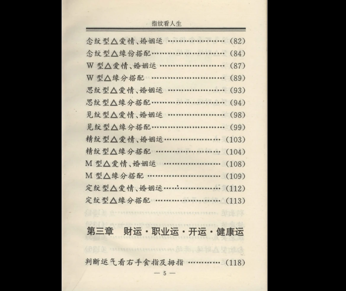 画像[6]_孟云飞『指紋で人生を見る』PDF（253ページ）_易経玄学資料網