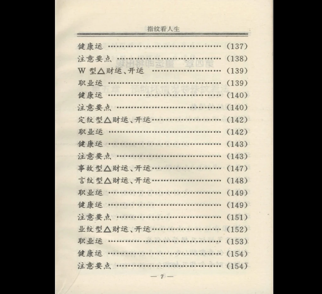 画像[7]_孟云飞『指紋で人生を見る』PDF（253ページ）_易経玄学資料網