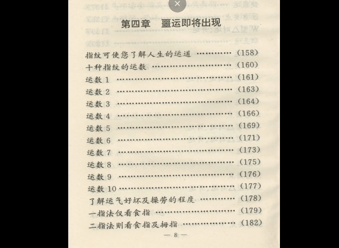 画像[8]_孟云飞『指紋で人生を見る』PDF（253ページ）_易経玄学資料網