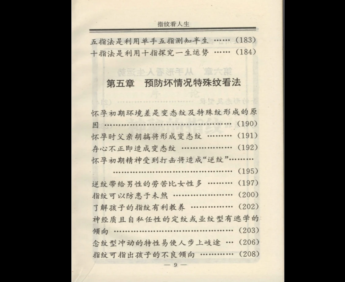 画像[9]_孟云飞『指紋で人生を見る』PDF（253ページ）_易経玄学資料網