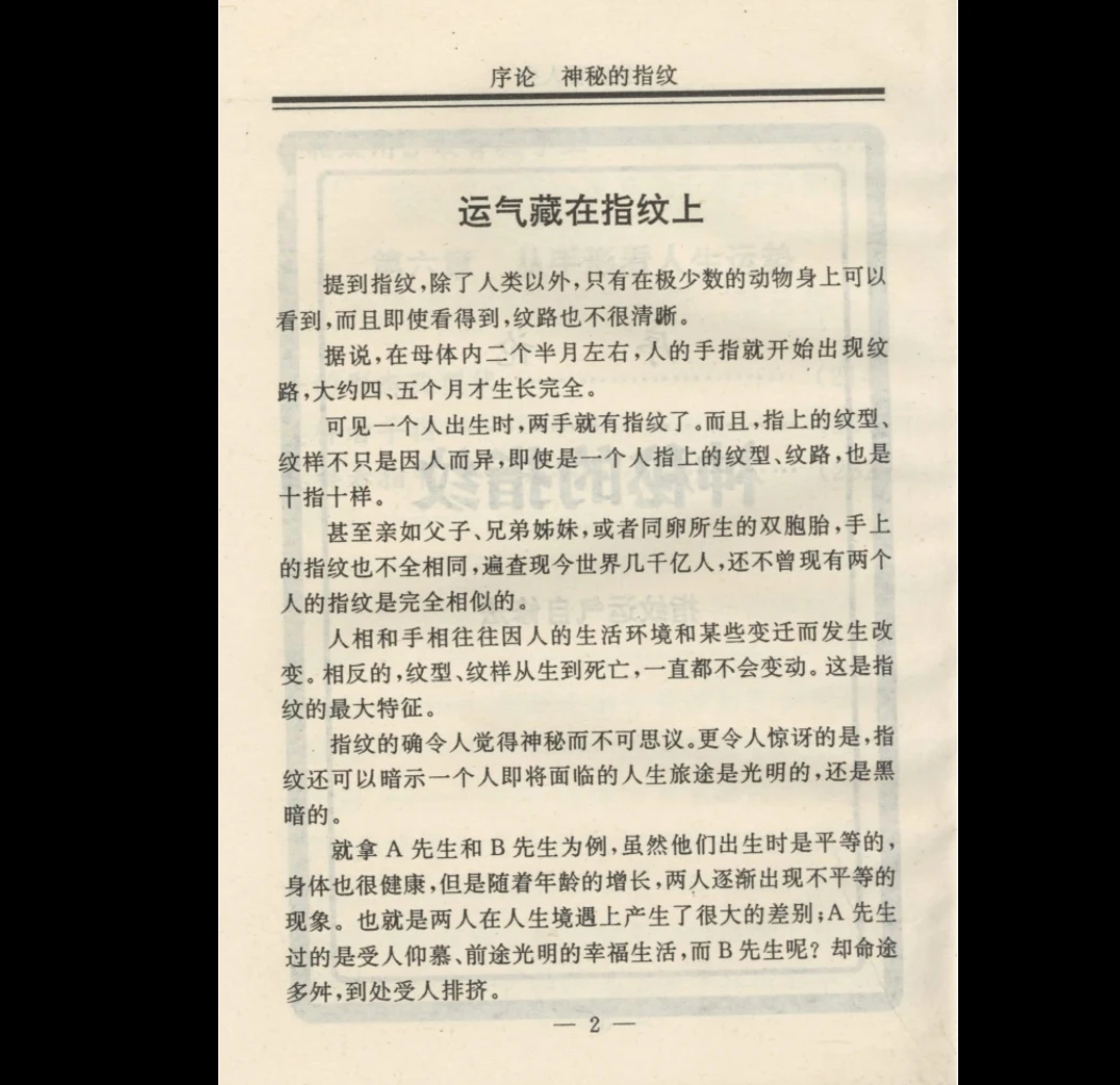 画像[10]_孟云飞『指紋で人生を見る』PDF（253ページ）_易経玄学資料網