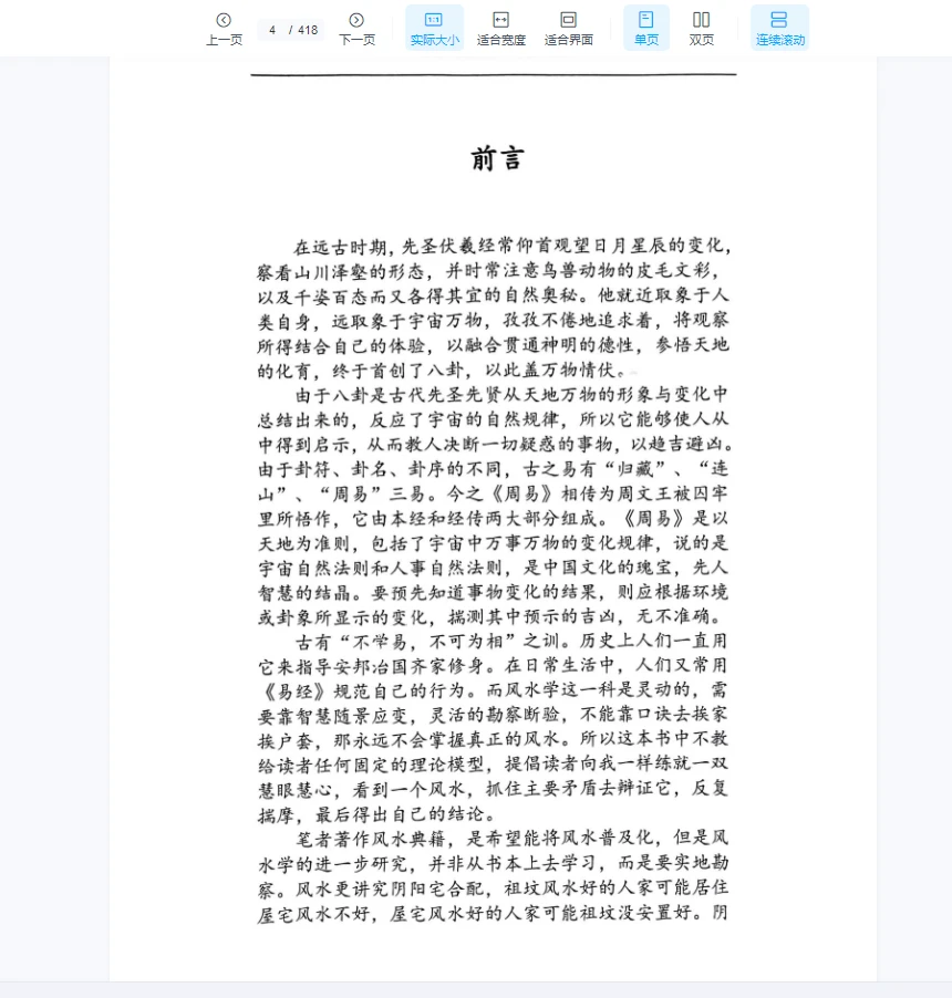 画像[2]_《北派地理学》PDF（418ページ）_易経玄学資料網