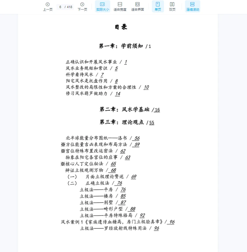 画像[3]_《北派地理学》PDF（418ページ）_易経玄学資料網