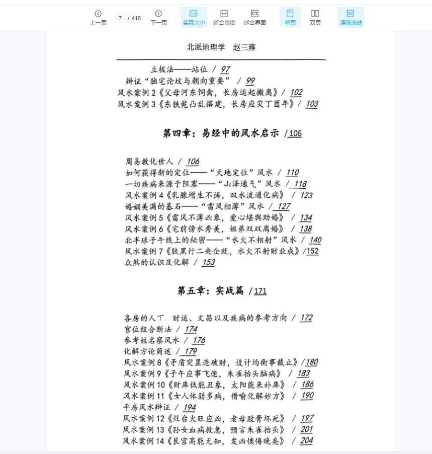 画像[4]_《北派地理学》PDF（418ページ）_易経玄学資料網