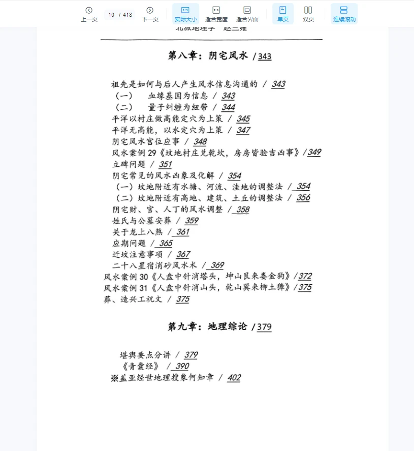 画像[6]_《北派地理学》PDF（418ページ）_易経玄学資料網