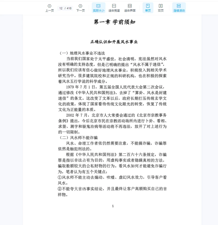 画像[7]_《北派地理学》PDF（418ページ）_易経玄学資料網