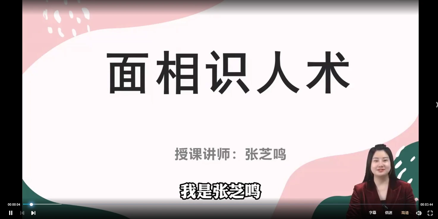 画像[2]_張芝鳴『顔相識人学』動画14集_易経玄学資料サイト（日本）