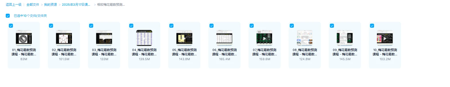 图片[1]_相宏《梅花易数预测课程》视频10集_易经玄学资料网