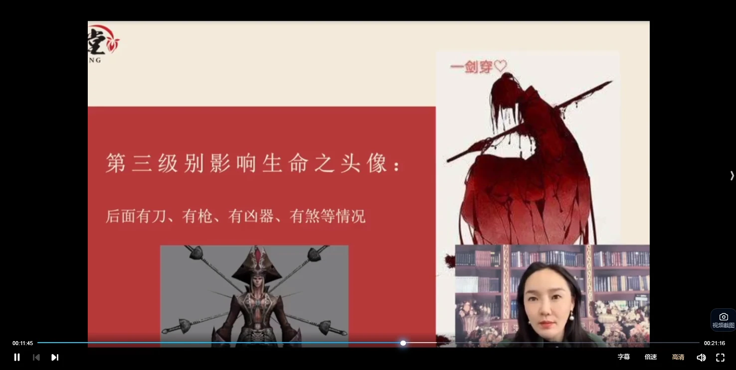 图片[3]_姜鲁宜-《微信头像识人术》线上大师班（视频44集）_易经玄学资料网