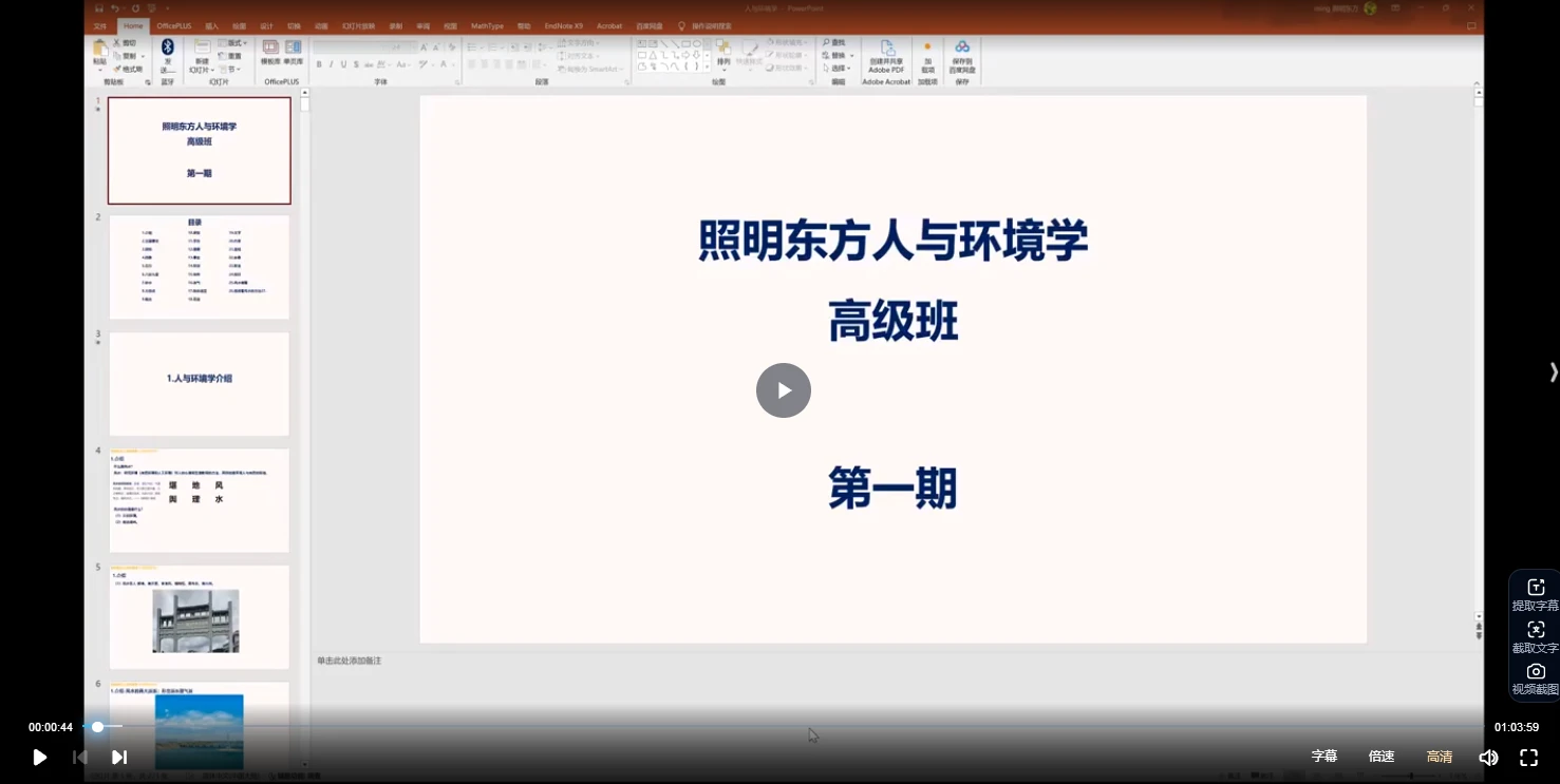 画像[2]_照明居士《人文環境学上級クラス動画》 （動画23集）_易経玄学資料網