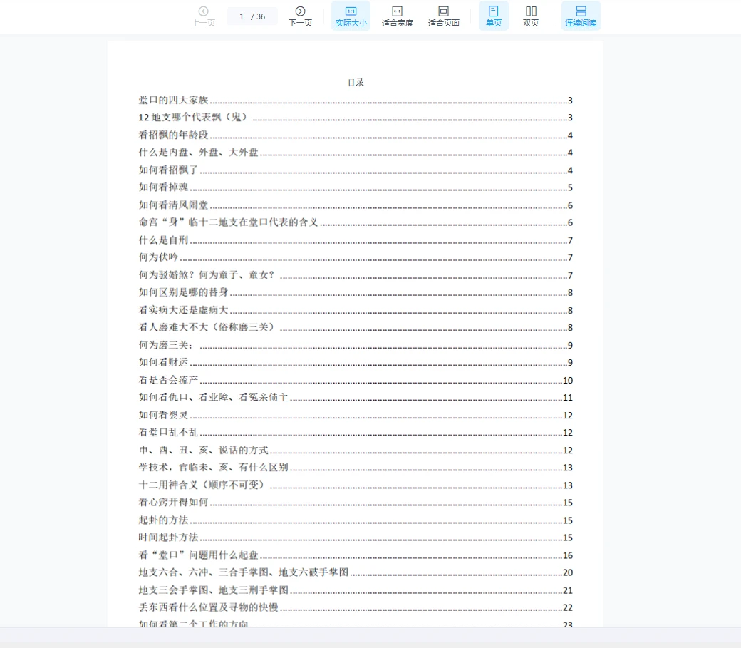 图片[1]_掐指算看卦技巧PDF（36页）_易经玄学资料网