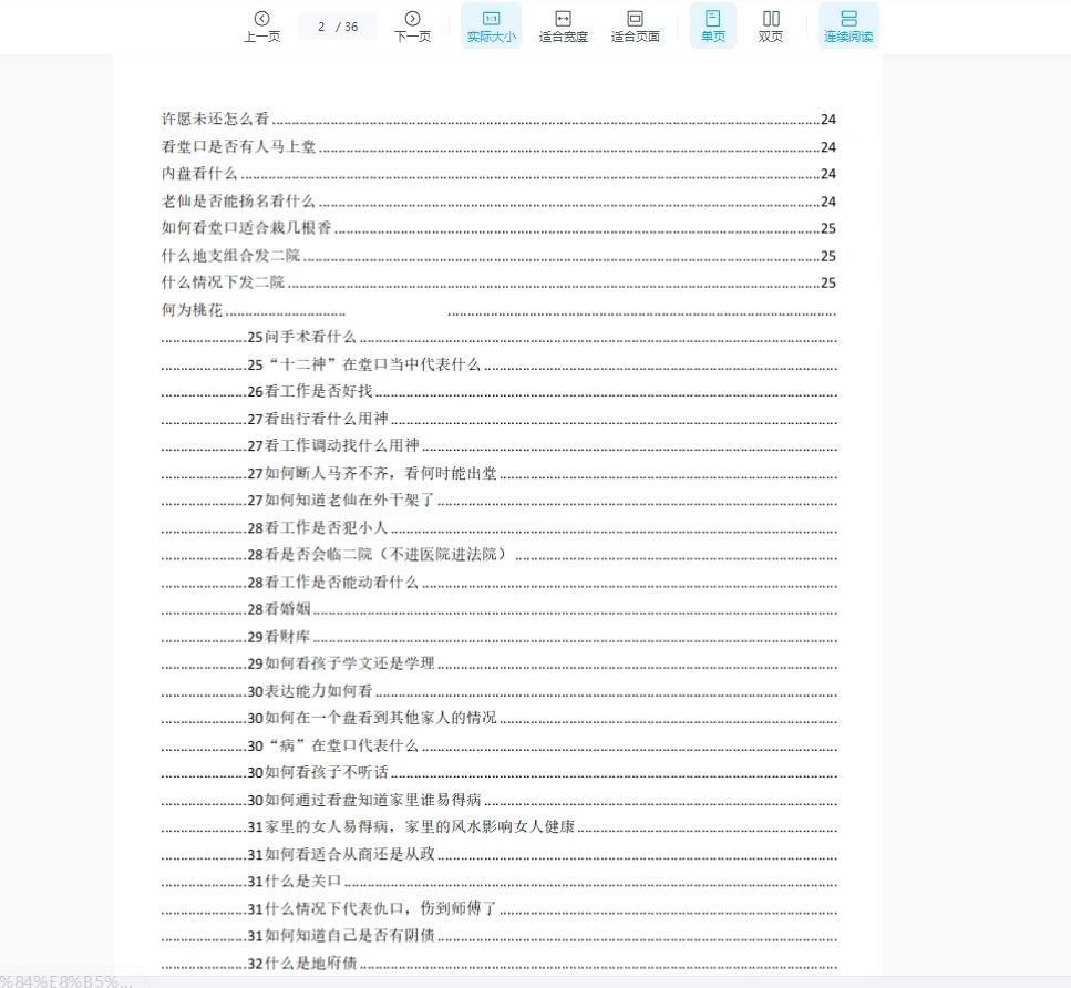 图片[2]_掐指算看卦技巧PDF（36页）_易经玄学资料网