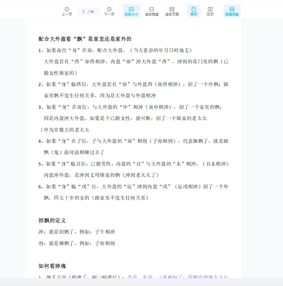 图片[3]_掐指算看卦技巧PDF（36页）_易经玄学资料网