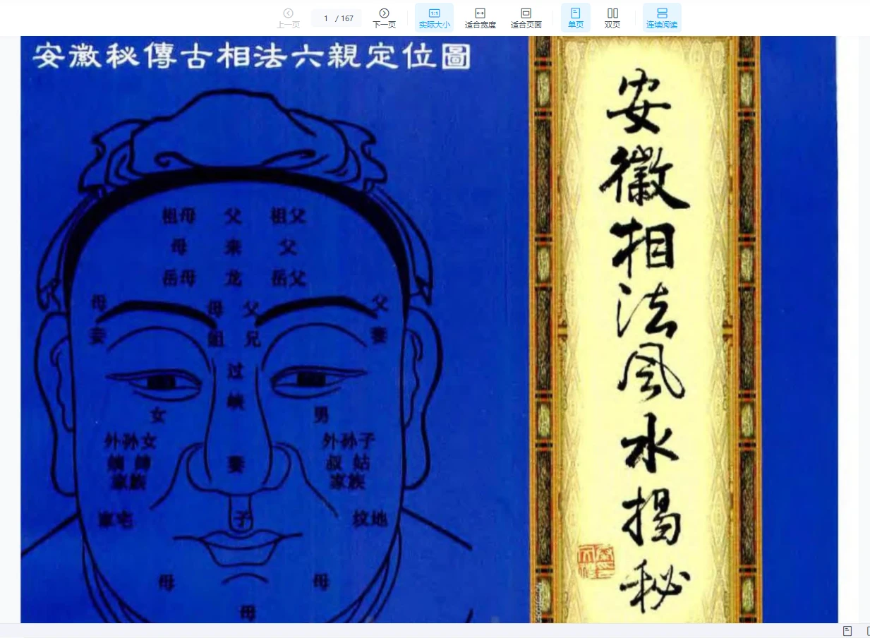 图片[2]_陈庆鹏安徽相法课程合集（9套课程+电子书资料）_易经玄学资料网