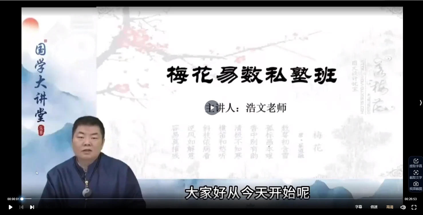 图片[4]_浩文（邵伟华弟子） 风水、梅花易数易数、四柱八字、周易课程合集（4套视频课）_易经玄学资料网