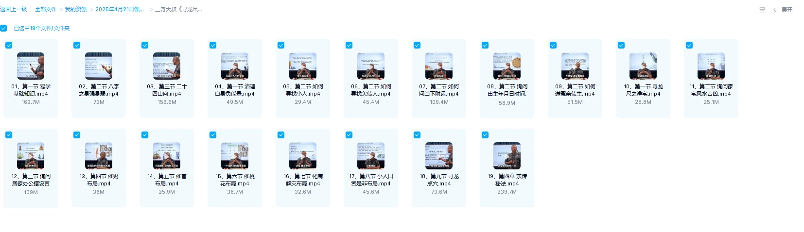圖片[1]_三奇大叔《尋龍尺高階班》影片19集_易經玄學資料網