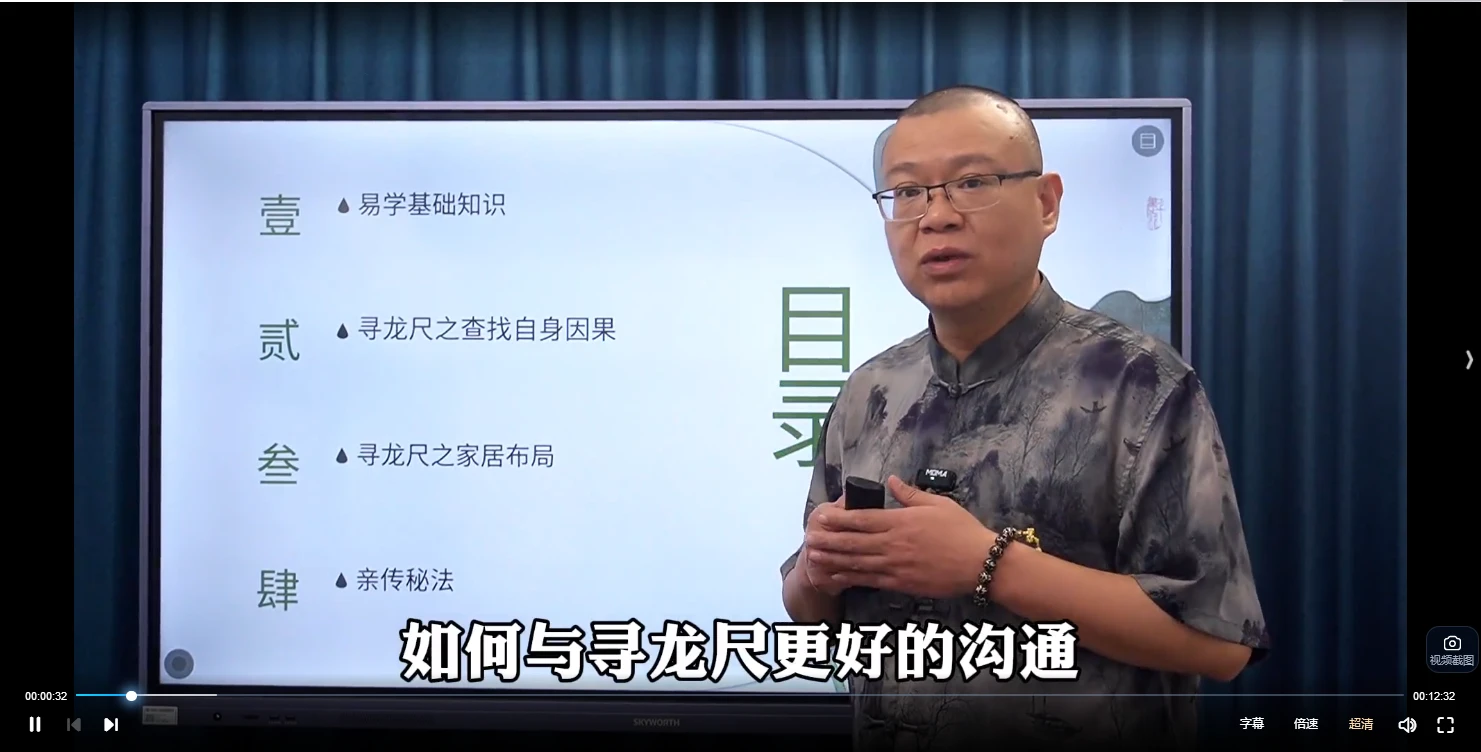 圖片[3]_三奇大叔《尋龍尺高階班》影片19集_易經玄學資料網