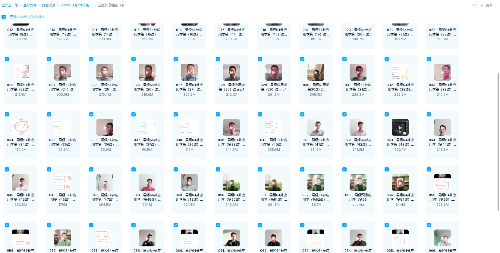 图片[1]_王镜贺《易经64卦应用学》（视频76集）_易经玄学资料网