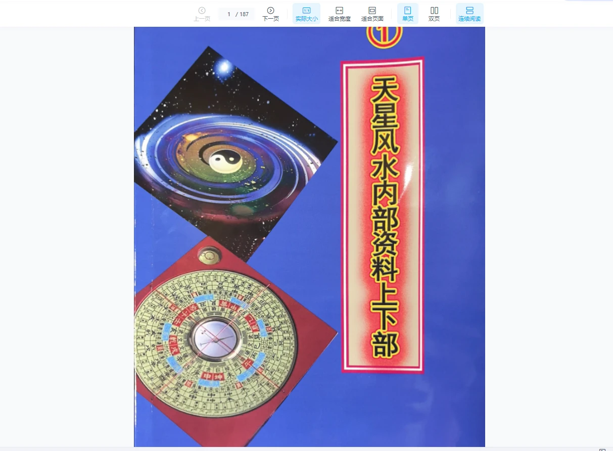 图片[2]_天星风水内部学习资料（8本PDF）_易经玄学资料网