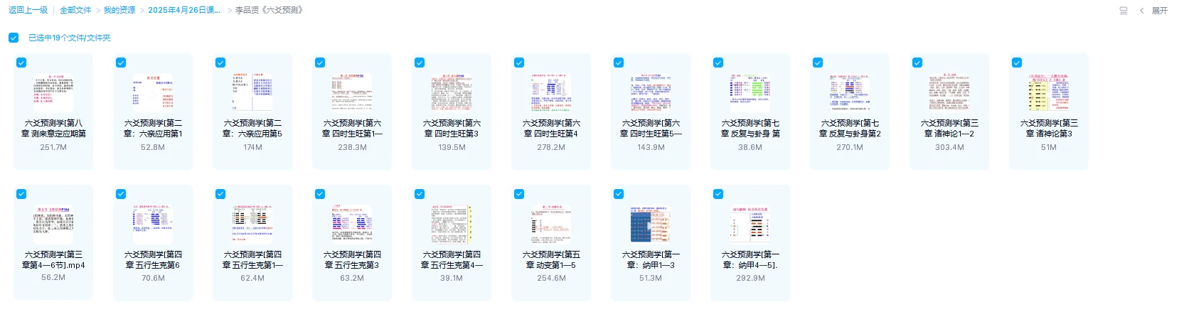 画像[1]_李品賢『六爻予測』（ビデオ19集）_易経玄学資料網