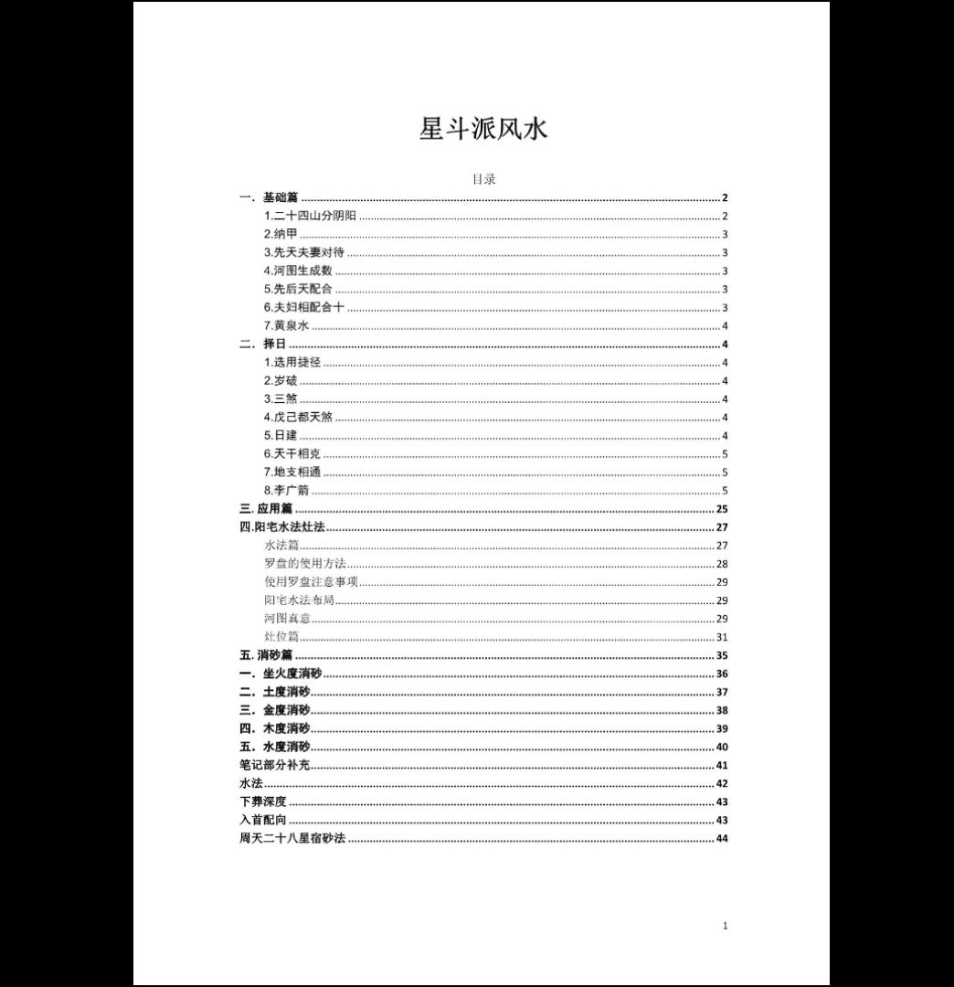 Image[1]_Zhang Zicheng's 'Xing Dou School Feng Shui' PDF e-book (47 pages)_Yijing Mysticism Data Network