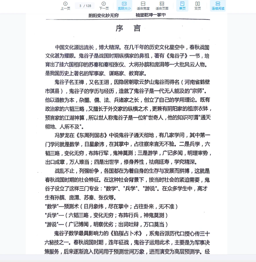 이미지[2]_류샤오치 세상에 없는 절세의 학문 『귀곡자 손가락 점술술』 PDF 전자책(128쪽)_역경玄학 자료망