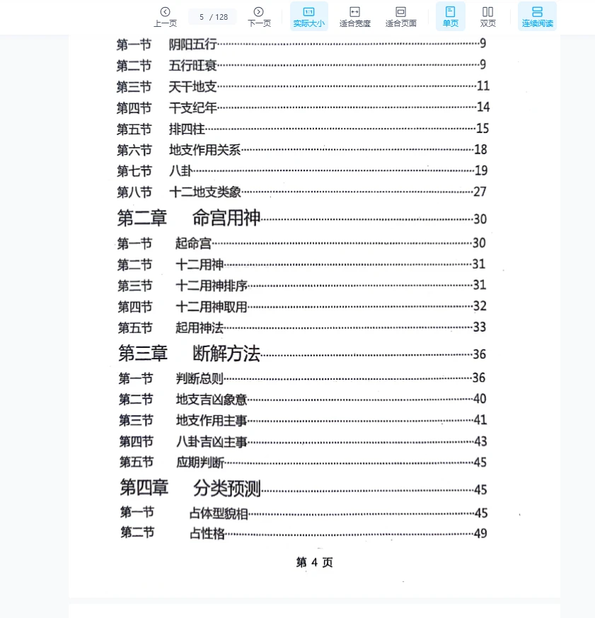 이미지[3]_류샤오치 세상에 없는 절세의 학문 『귀곡자 손가락 점술술』 PDF 전자책(128쪽)_역경玄학 자료망