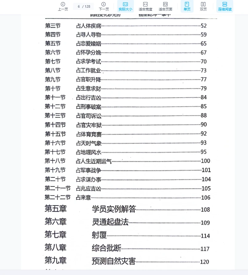 이미지[4]_류샤오치 세상에 없는 절세의 학문 『귀곡자 손가락 점술술』 PDF 전자책(128쪽)_역경玄학 자료망