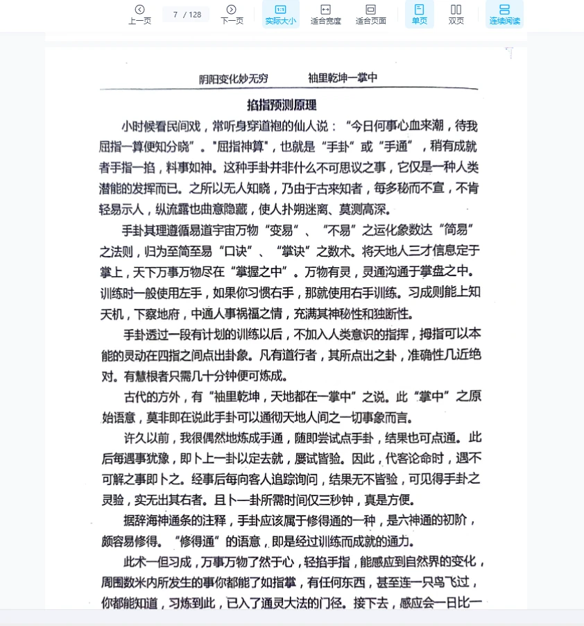 이미지[5]_류샤오치 세상에 없는 절세의 학문 『귀곡자 손가락 점술술』 PDF 전자책(128쪽)_역경玄학 자료망