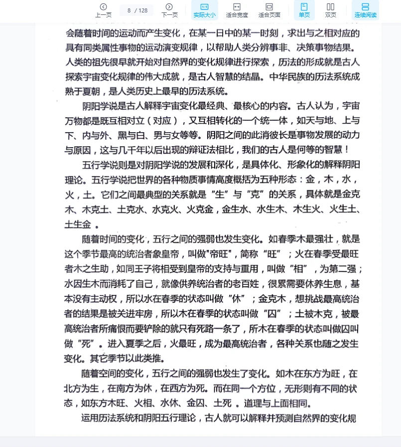 사진[6]_류샤오치의 세상에 없는 학문 《귀곡자 손가락 점술술》 PDF 전자책 (128페이지)_이경현학 자료망