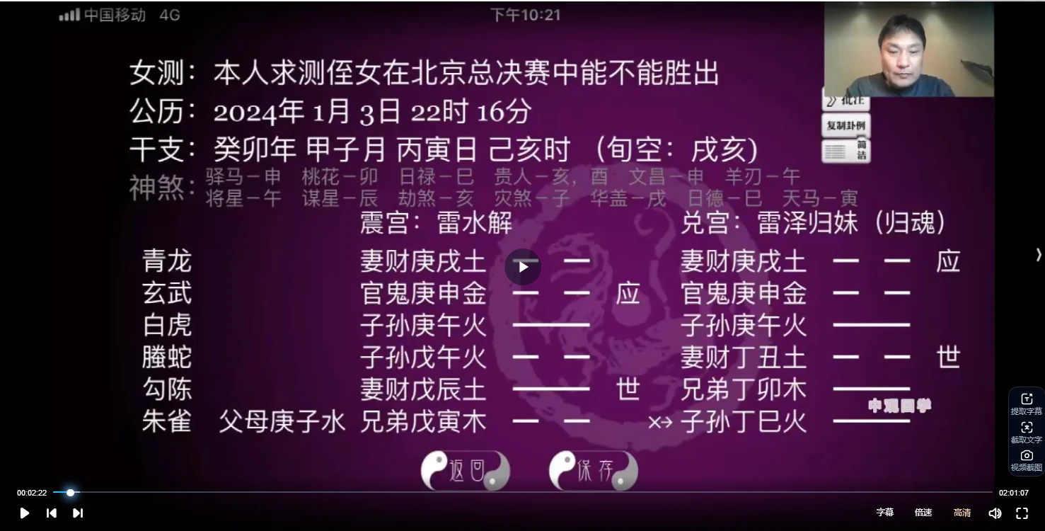 图片[4]_付刚《六爻高级班》视频18集_易经玄学资料网