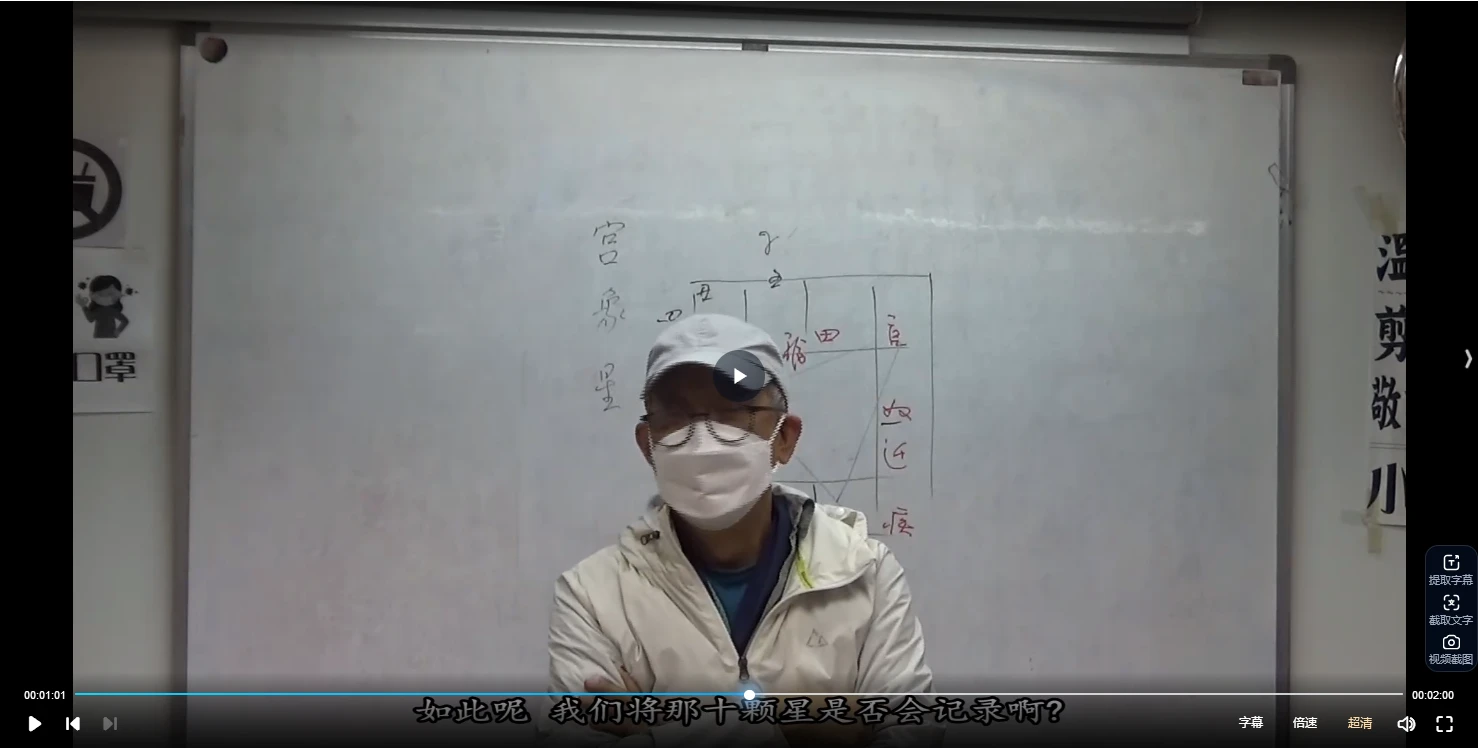 图片[2]_梁剑豪紫微斗数系统课程字幕精校版（视频+PDF课件）_易经玄学资料网
